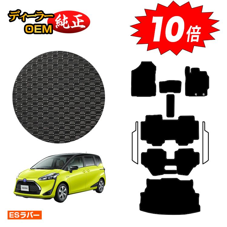 【決算セールP10倍】トヨタ シエンタ 170系 防水ラバーマット フロアマット＋ラゲッジマット 7人乗り/6人乗り（3列シート） 前期・後期対応 【ESラバー】 Sienta 純正仕様 内装 パーツ カスタム アクセサリー