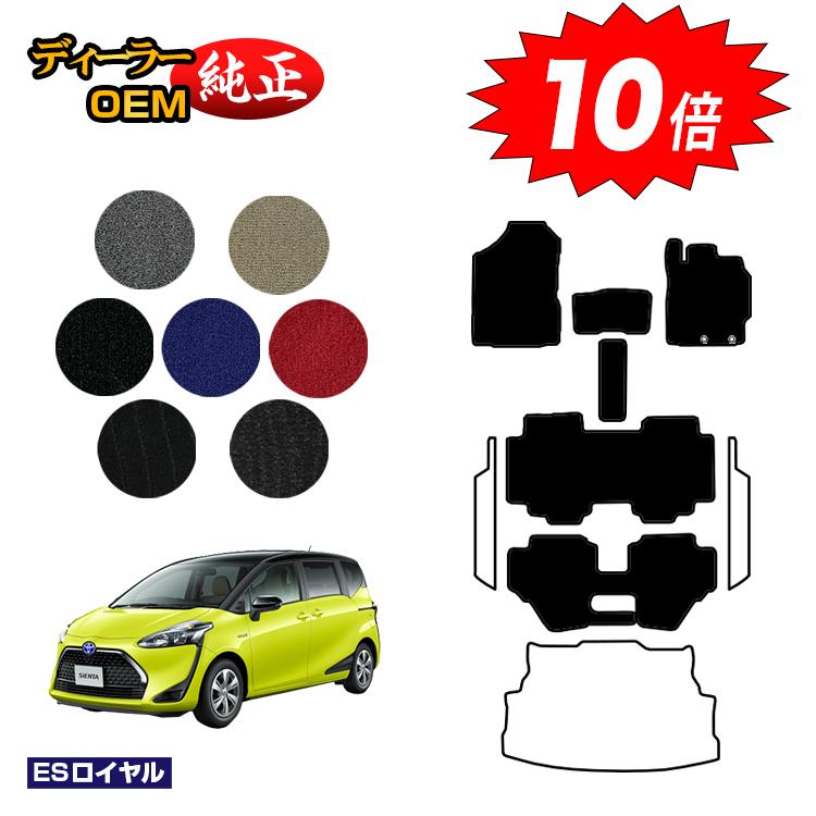 乐天商城 - 【決算セールP10倍】トヨタ シエンタ 170系 フロアマット 7人乗り/6人乗り（3列シート） 前期・後期対応 【ESロイヤル】 Sienta 純正仕様 内装 パーツ カスタム アクセサリー