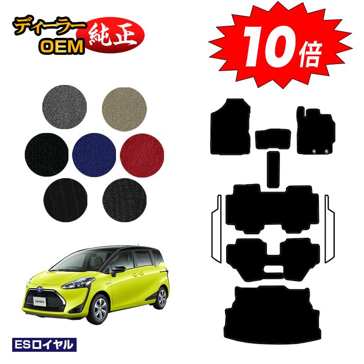 樂天商城 - 【決算セールP10倍】トヨタ シエンタ 170系 フロアマット＋ラゲッジマット 7人乗り/6人乗り（3列シート） 前期・後期対応 【ESロイヤル】 Sienta 純正仕様 内装 パーツ カスタム アクセサリー