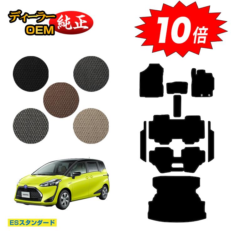 乐天商城 - 【決算セールP10倍】トヨタ シエンタ 170系 フロアマット＋ステップマット＋ロングラゲッジマット 7人乗り/6人乗り（3列シート） 前期・後期対応 【ESスタンダード】 Sienta 純正仕様 内装 パーツ カスタム アクセサリー