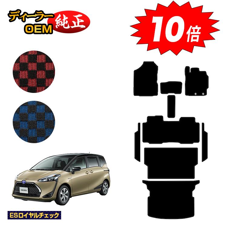 【ブラックフライデー限定P10倍】トヨタ シエンタ 170系 フロアマット＋ステップマット＋ロングラゲッ..