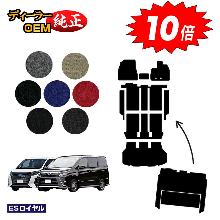 乐天商城 - 【決算セールP10倍】トヨタ ノア ヴォクシー 80系 フロアマット＋ステップマット＋ラゲッジマット＋セカンドラグマット ハイブリッド対応 前期・後期 【ESロイヤル】 純正仕様 内装 パーツ カスタム アクセサリー