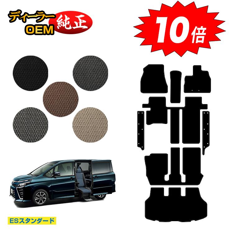 【ブラックフライデー限定P10倍】トヨタ ノア ヴォクシー 80系 サイドリフトアップシート車 フロアマット＋ステップマット＋ラゲッジマット 前期・後期 【ESスタンダード】 ウェルキャブ（福祉車両） 純正仕様 内装