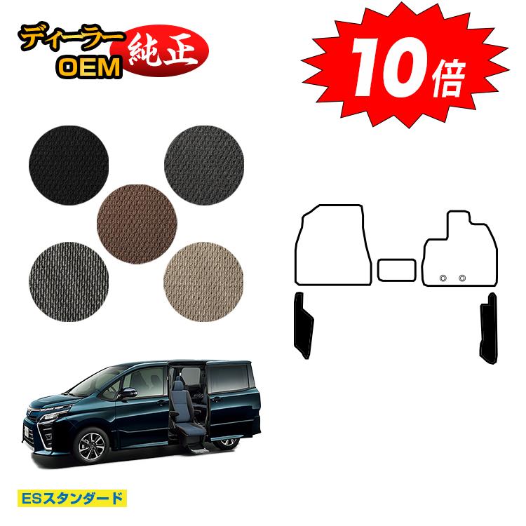 【ブラックフライデー限定P10倍】トヨタ ノア ヴォクシー 80系 サイドリフトアップシート車 フロントサイドマット 前期・後期 【ESスタンダード】 ウェルキャブ（福祉車両） 純正仕様 内装 パーツ カスタム アクセサリー