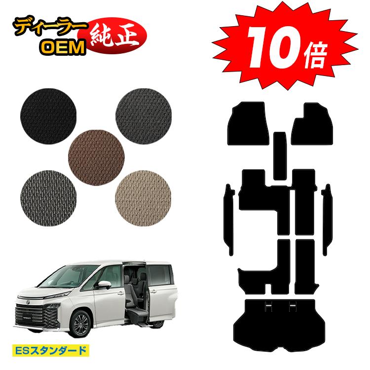 【ブラックフライデー限定P10倍】トヨタ ノア ヴォクシー 90系 サイドリフトアップシート車 フロアマット＋ステップマット＋ラゲッジマット ハイブリッド対応 7人乗り 【ESスタンダード】 ウェルキャブ（福祉車両） 純正仕様 内装 パーツ カスタム アクセサリー