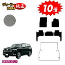 【アフターセール10倍】トヨタ ランドクルーザー 300系 5人乗り(2列シート) フロアマット 【ESデラックス】 純正仕様 内装 パーツ カスタム アクセサ...