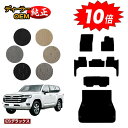 【アフターセール10倍】トヨタ ランドクルーザー 300系 7人乗り(3列シート) フロアマット+ラゲッジマット 【ESデラックス】 純正仕様 内装 パーツ カ...
