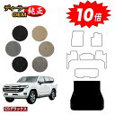 【アフターセール10倍】トヨタ ランドクルーザー 300系 7人乗り(3列シート) ラゲッジマット 【ESデラックス】 純正仕様 内装 パーツ カスタム アクセ...