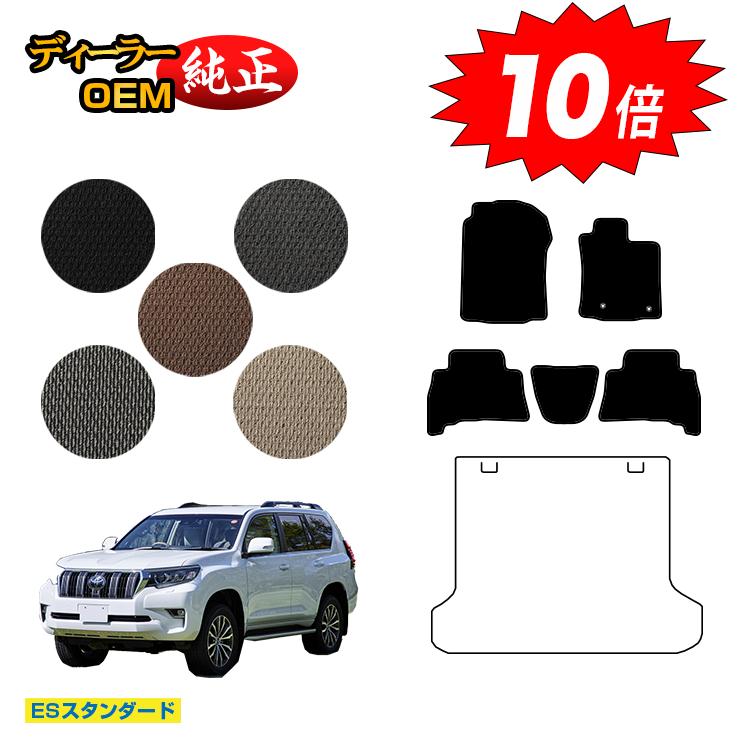乐天商城 - 【決算セールP10倍】トヨタ ランドクルーザープラド 150系 5人乗り（2列シート） フロアマット 【ESスタンダード】 PRADO 純正仕様 内装 パーツ カスタム アクセサリー