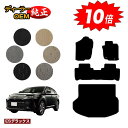 【アフターセール10倍】トヨタ ハリアー 60系 フロアマット+ラゲッジマット(トランクマット) ハイブリッド対応 前期・後期 【ESデラックス】 HARRIE...