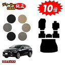 【アフターセール10倍】トヨタ ハリアー 80系 フロアマット+ラゲッジマット(トランクマット) ハイブリッド対応 【ESデラックス】 HARRIER ハリヤー...
