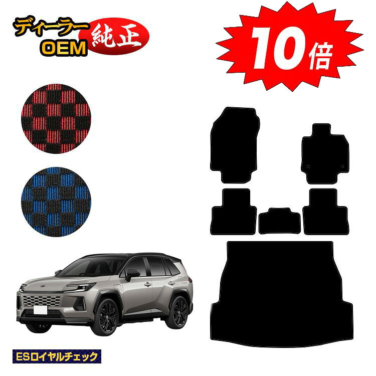 乐天商城 - 【決算セールP10倍】トヨタ RAV4 60系 50系 フロアマット＋ラゲッジマット ハイブリッド対応 【ESロイヤルチェック】 純正仕様 内装 パーツ カスタム アクセサリー