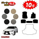【アフターセール10倍】レクサス GS250/GS300/GS350/GS300h/GS450h/GSF フロアマット 【ESデラックス】 LEXUS 純正仕様...