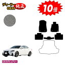 【アフターセール10倍】レクサス IS250/IS300/IS350/IS300h フロアマット 【ESラグジュアリー】 LEXUS 純正仕様 内装 パーツ カ...