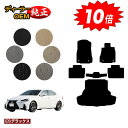 【アフターセール10倍】レクサス IS250/IS300/IS350/IS300h フロアマット+ラゲッジマット(トランクマット) 【ESデラックス】 LEXU...