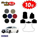 【アフターセール10倍】レクサス IS250/IS300/IS350/IS300h フロアマット 【ESロイヤル】 LEXUS 純正仕様 内装 パーツ カスタム...