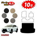 【アフターセール10倍】レクサス RX200t/RX300/RX450h 20系 ラゲッジマット(トランクマット) 5人乗り(2列シート) 前期・後期 【ESデ...
