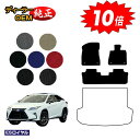 【アフターセール10倍】レクサス RX200t/RX300/RX450h 20系 フロアマット 5人乗り(2列シート) 前期・後期 【ESロイヤル】 LEXUS...