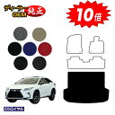 【アフターセール10倍】レクサス RX200t/RX300/RX450h 20系 ラゲッジマット(トランクマット) 5人乗り(2列シート) 前期・後期 【ESロ...