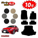 【アフターセール10倍】レクサス RC300h/RC350/RCF フロアマット+ラゲッジマット(トランクマット) 【ESデラックス】 LEXUS 純正仕様 内...