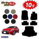 【アフターセール10倍】レクサス RC300h/RC350/RCF フロアマット+ラゲッジマット(トランクマット) 【ESロイヤル】 LEXUS 純正仕様 内装...