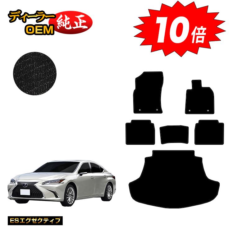【決算セールP10倍】レクサス ES300h フロアマット＋ラゲッジマット（トランクマット） 【ESエグゼクティブ】 LEXUS 純正仕様 内装 パーツ カスタム アクセサリー