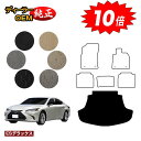 【アフターセール10倍】レクサス ES300h ラゲッジマット(トランクマット) 【ESデラックス】 LEXUS 純正仕様 内装 パーツ カスタム アクセサリー