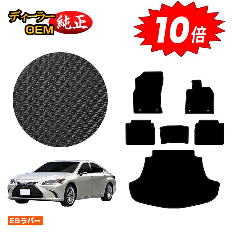 乐天商城 - 【決算セールP10倍】レクサス ES300h 防水ラバーマット フロアマット＋ラゲッジマット（トランクマット） 【ESラバー】 LEXUS 純正仕様 内装 パーツ カスタム アクセサリー