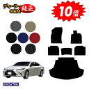 【アフターセール10倍】レクサス ES300h フロアマット+ラゲッジマット(トランクマット) 【ESロイヤル】 LEXUS 純正仕様 内装 パーツ カスタム ...