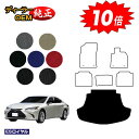 【アフターセール10倍】レクサス ES300h ラゲッジマット(トランクマット) 【ESロイヤル】 LEXUS 純正仕様 内装 パーツ カスタム アクセサリー