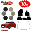 【アフターセール10倍】レクサス UX300h/UX300e/UX250h/UX200 フロアマット ハイブリッド対応 【ESデラックス】 LEXUS 純正仕様...