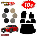 【アフターセール10倍】レクサス UX300h/UX300e/UX250h/UX200 フロアマット+ラゲッジマット ハイブリッド対応 【ESデラックス】 LE...