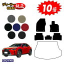 【アフターセール10倍】レクサス UX300h/UX300e/UX250h/UX200 フロアマット ハイブリッド対応 【ESロイヤル】 LEXUS 純正仕様 ...