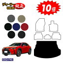 【アフターセール10倍】レクサス UX300h/UX300e/UX250h/UX200 ラゲッジマット ハイブリッド対応 【ESロイヤル】 LEXUS 純正仕様...