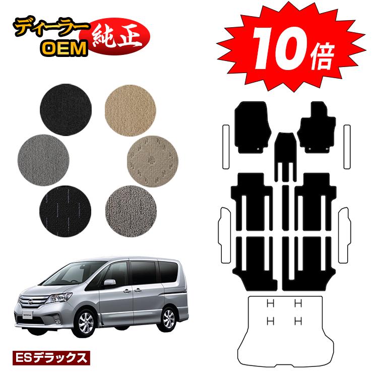 乐天商城 - 【決算セールP10倍】日産 セレナ フロアマット 【ESデラックス】 NISSAN SERENA C26系 純正仕様 内装 パーツ カスタム アクセサリー