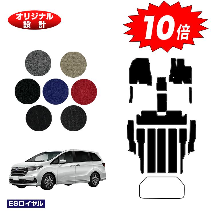 【イーグルス感謝祭限定P10倍】ホンダ オデッセイ フロアマット＋ステップマット ハイブリッド対応 【ESロイヤル】 HONDA RC4/RC5 社外品 オリジナル設計 内装 パーツ カスタム アクセサリー