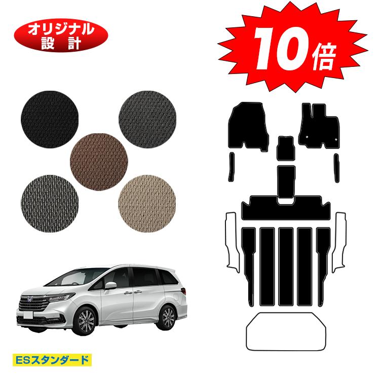 【イーグルス感謝祭限定P10倍】ホンダ オデッセイ フロアマット ハイブリッド対応 【ESスタンダード】 HONDA RC4/RC5 社外品 オリジナル設計 内装 パーツ カスタム アクセサリー