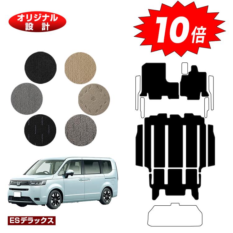 【イーグルス感謝祭限定P10倍】ホンダ ステップワゴン フロアマット＋リアステップマット 【ESデラックス】 HONDA STEPWGN RP6/RP7/RP8 社外品 オリジナル設計 内装 パーツ カスタム アクセサリー