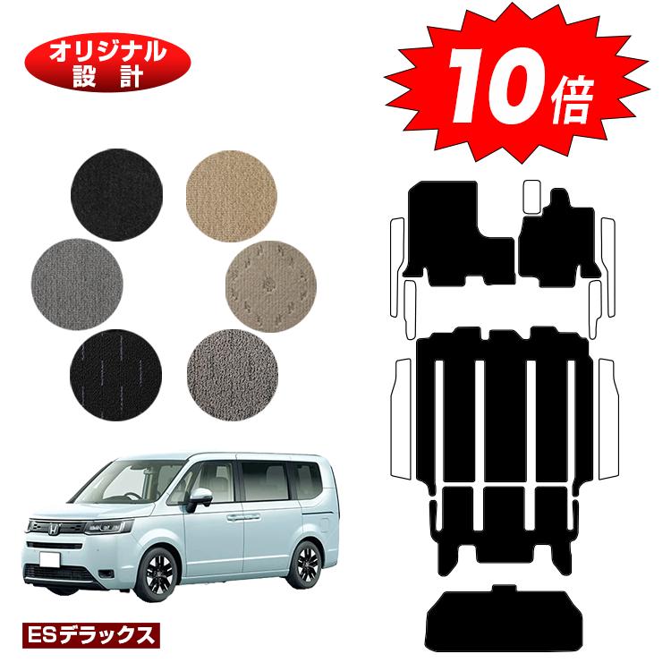【イーグルス感謝祭限定P10倍】ホンダ ステップワゴン フロアマット＋ラゲッジアンダーマット 【ESデラックス】 HONDA STEPWGN RP6/RP7/RP8 社外品 オリジナル設計 内装 パーツ カスタム アクセサリー