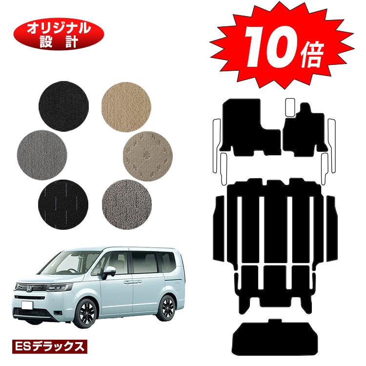 【イーグルス感謝祭限定P10倍】ホンダ ステップワゴン フロアマット＋リアステップマット＋ラゲッジアンダーマット 【ESデラックス】 HONDA STEPWGN RP6/RP7/RP8 社外品 オリジナル設計 内装 パーツ カスタム アクセサリー