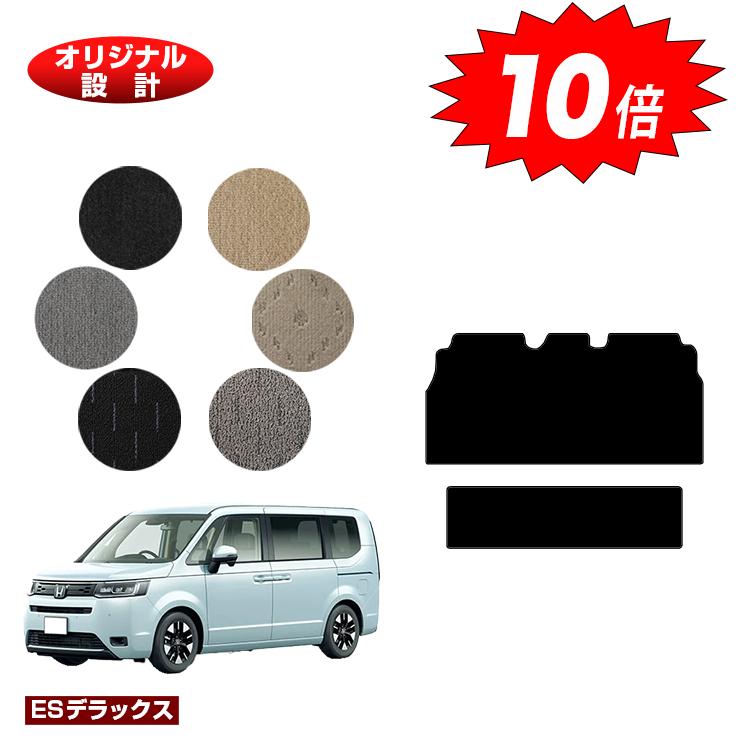 【イーグルス感謝祭限定P10倍】ホンダ ステップワゴン セカンドラグマットM 【ESデラックス】 HONDA STEPWGN RP6/RP7/RP8 社外品 オリジナル設計 内装 パーツ カスタム アクセサリー