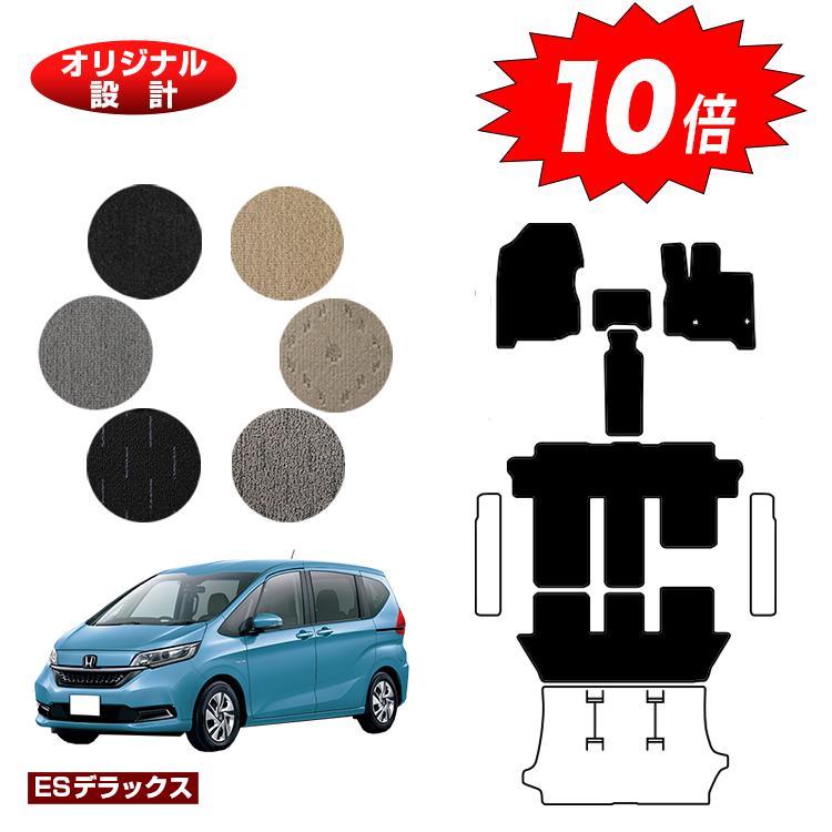 【イーグルス感謝祭限定P10倍】ホンダ フリード GB系 フロアマット 6人乗り/7人乗り ハイブリッド対応 前期・後期 【ESデラックス】 HONDA FREED GB5/GB6/GB7/GB8 社外品 オリジナル設計 内装 パーツ カスタム アクセサリー