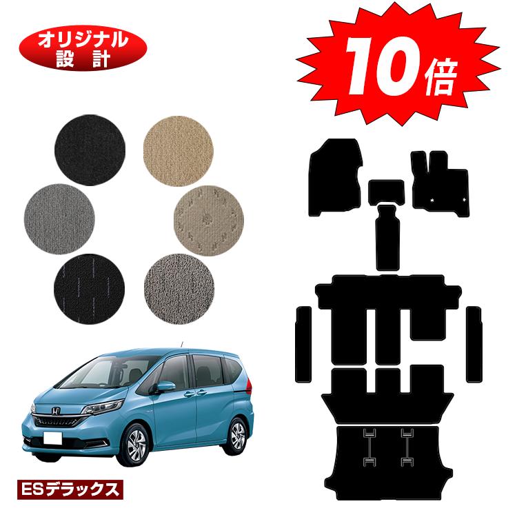 【イーグルス感謝祭限定P10倍】ホンダ フリード GB系 フロアマット＋ステップマット＋ラゲッジマット 6人乗り/7人乗り ハイブリッド対応 前期・後期 【ESデラックス】 HONDA FREED GB5/GB6/GB7/GB8 社外品 オリジナル設計 内装