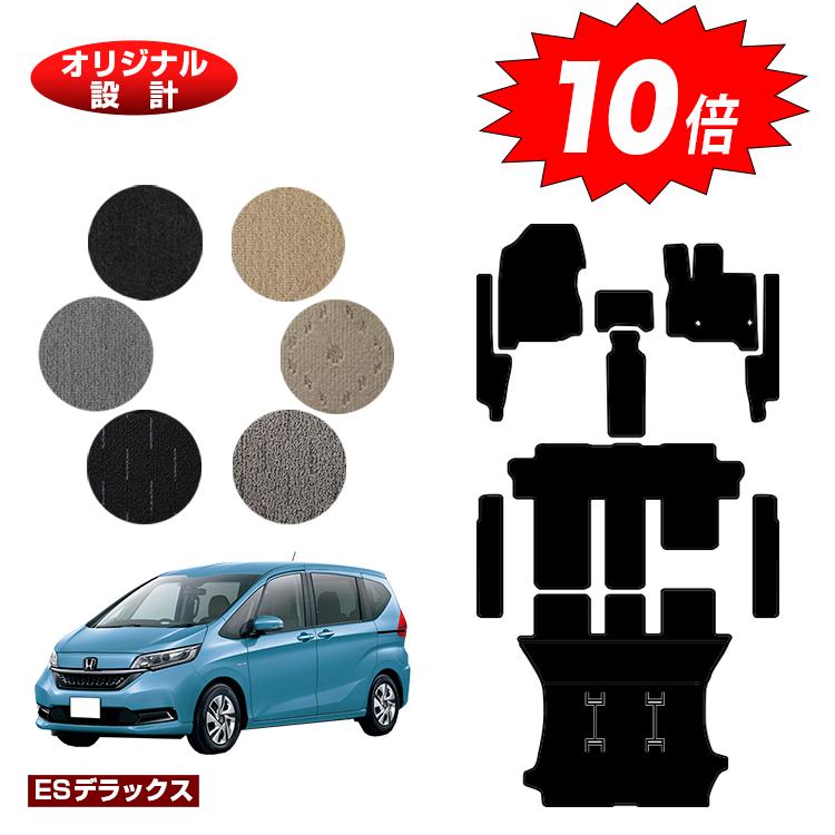 【イーグルス感謝祭限定P10倍】ホンダ フリード GB系 フロアマット＋フロントサイドマット＋ステップマット＋ロングラゲッジマット 6人乗り/7人乗り ハイブリッド対応 前期・後期 【ESデラックス】 FREED GB5/GB6/GB7/GB8 社外品 オリジナル設計