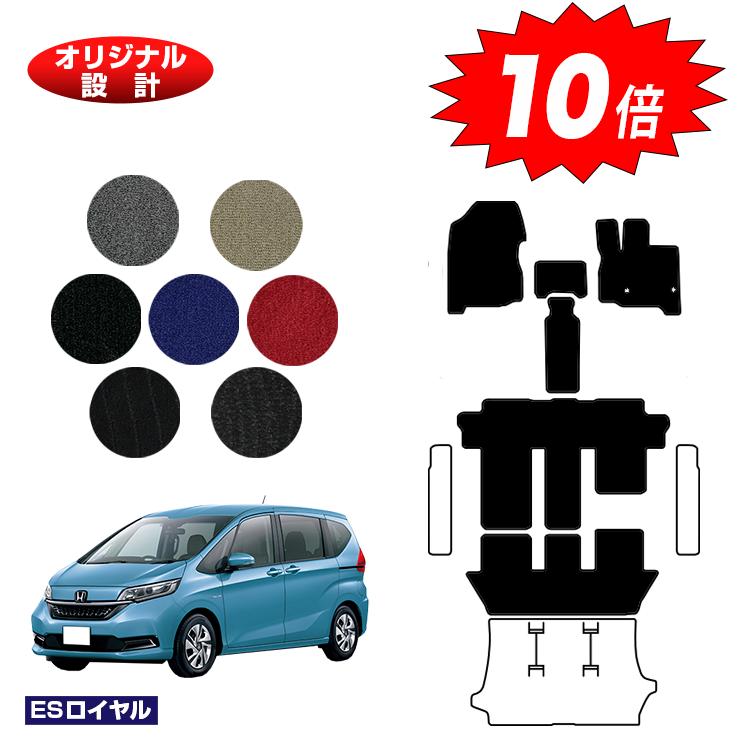 【イーグルス感謝祭限定P10倍】ホンダ フリード GB系 フロアマット 6人乗り/7人乗り ハイブリッド対応 前期・後期 【ESロイヤル】 HONDA FREED GB5/GB6/GB7/GB8 社外品 オリジナル設計 内装 パーツ カスタム アクセサリー