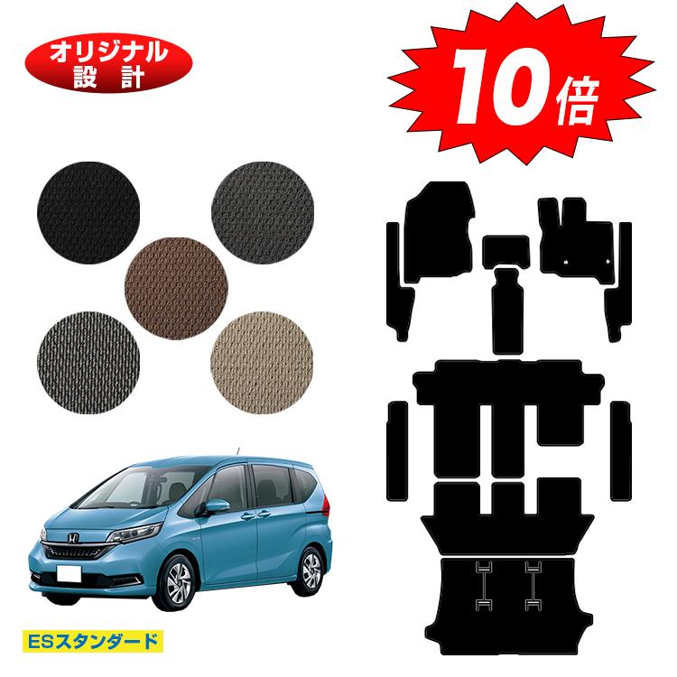 【イーグルス感謝祭限定P10倍】ホンダ フリード GB系 フロアマット＋フロントサイドマット＋ステップマット＋ラゲッジマット 6人乗り/7人乗り ハイブリッド対応 前期・後期 【ESスタンダード】 HONDA FREED GB5/GB6/GB7/GB8 社外品 内装