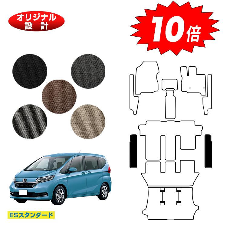 【イーグルス感謝祭限定P10倍】ホンダ フリード GB系 ステップマット 6人乗り/7人乗り ハイブリッド対応 前期・後期 【ESスタンダード】 HONDA FREED GB5/GB6/GB7/GB8 社外品 オリジナル設計 内装 パーツ カスタム アクセサリー