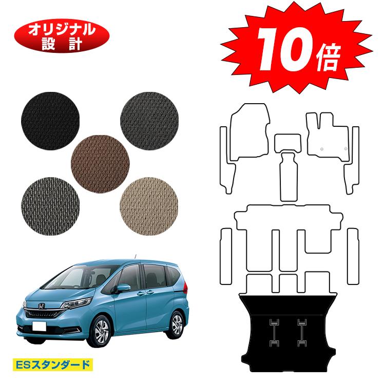 【イーグルス感謝祭限定P10倍】ホンダ フリード GB系 ロングラゲッジマット 6人乗り/7人乗り ハイブリッド対応 前期・後期 【ESスタンダード】 HONDA FREED ラゲージマット GB5/GB6/GB7/GB8 社外品 オリジナル設計 内装 パーツ カスタム アクセサリー