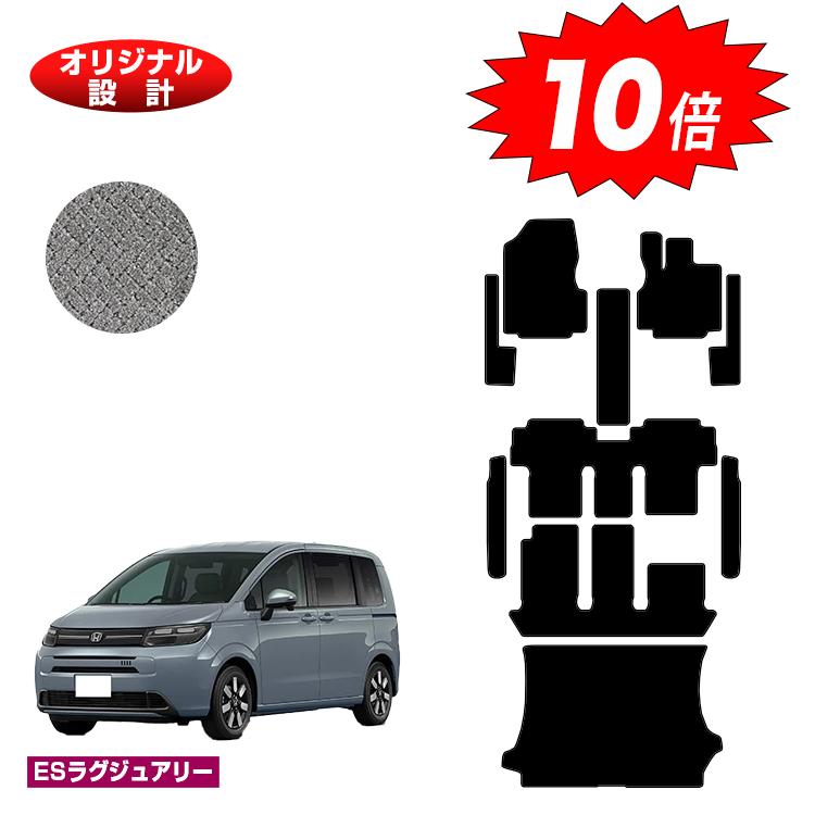 【イーグルス感謝祭限定P10倍】ホンダ フリード GT系 フロアマット＋フロントサイドマット＋ステップマット＋ラゲッジマット 6人乗り/7人乗り ハイブリッド対応 【ESラグジュアリー】 FREED 社外品 オリジナル設計 内装