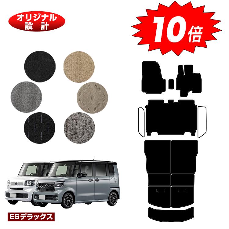 【イーグルス感謝祭限定P10倍】ホンダ N-BOX/NBOXカスタム フロアマット＋ロングラゲッジマット 【ESデラックス】 HONDA エヌボックス JF5/JF6 社外品 オリジナル設計 内装 パーツ カスタム アクセサリー